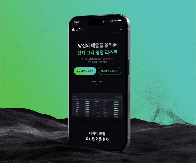 데이터드립 (DataDrip)